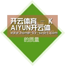 开云体育 - KAIYUN开云体育官方网站 - KAIYUN SPORTS